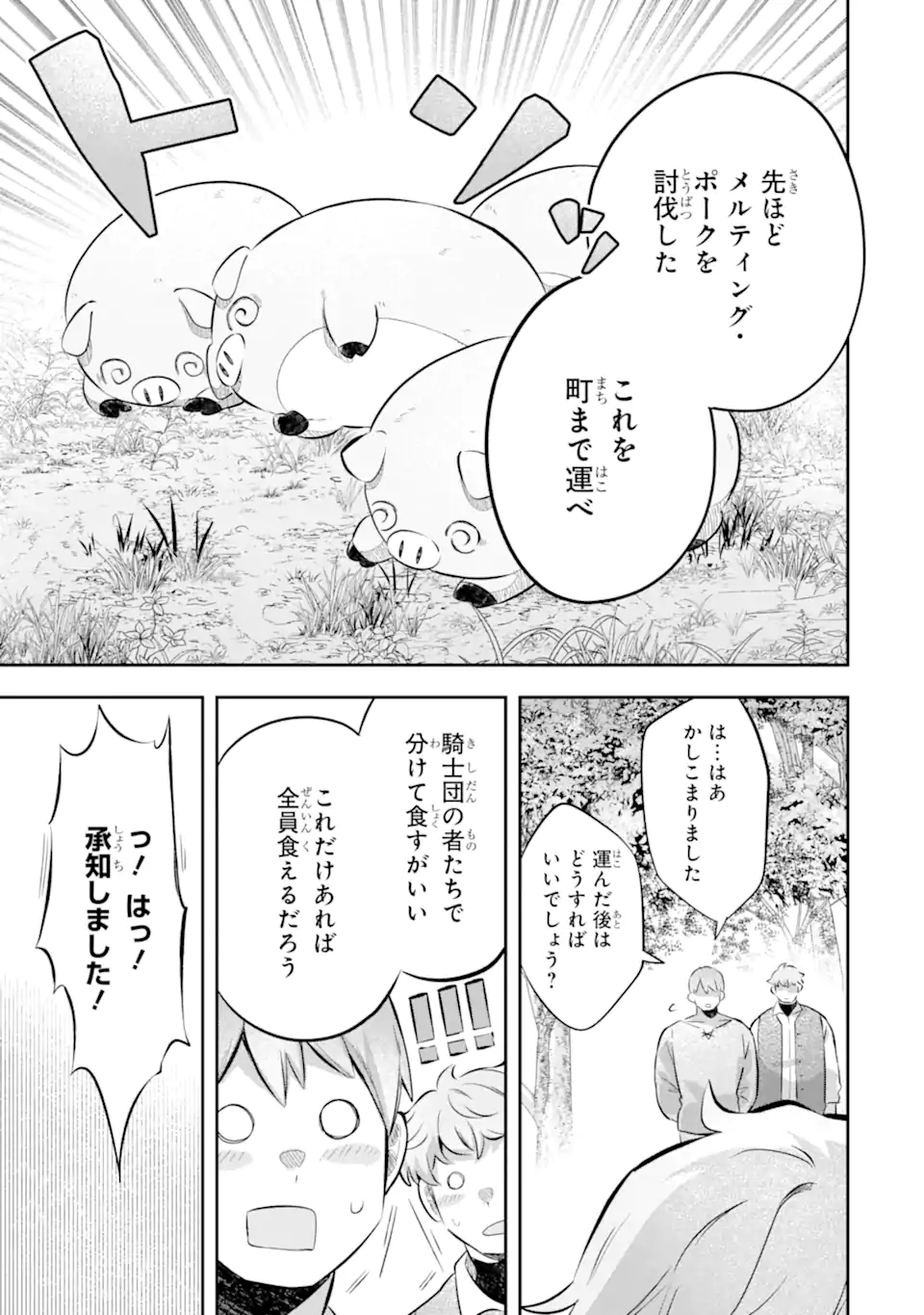 GAME SEKAI NO MOB AKUYAKU NI TENSEI SHITA NODE LAST BOSS WO MEZASHITEMITA: NAZE KA REKIDAI SAIKOU NO MEIKUN TO AGAMERARETEIRUN DESU GA, DARE KA RIYUU WO OSHIETE KUDASAI Chapter 7.2 page 11 - nihonkuni.com