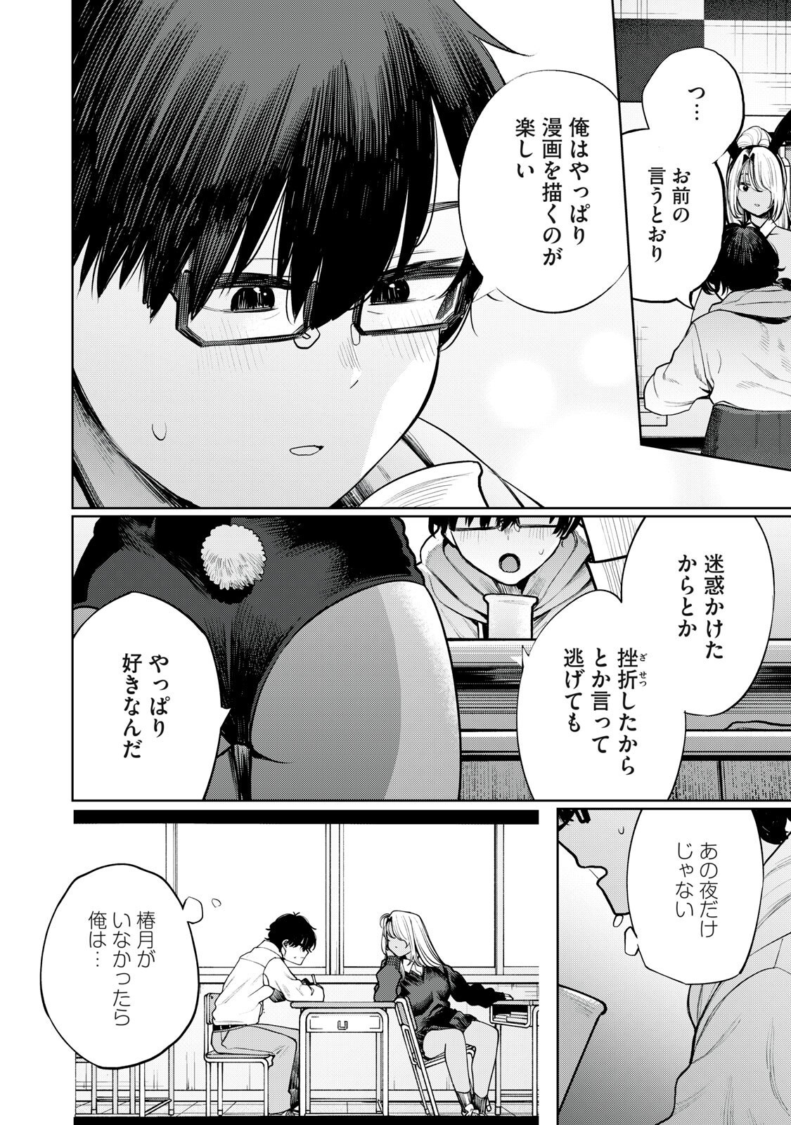 Read MADA KIMI WO MIAGETERU Chapter 3 [High Quality / Full] - Page 10 - nicomanga.com