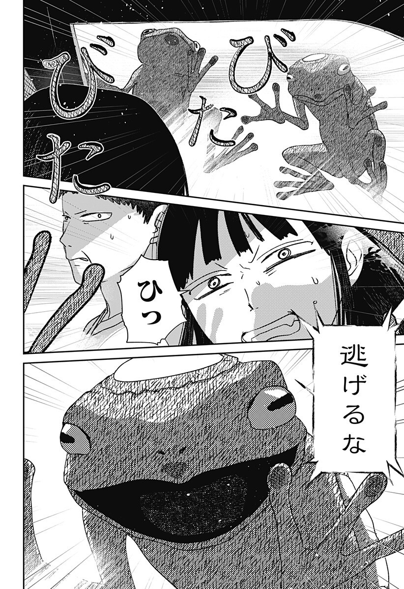 MIZUNOKE: SUIIKI KAII KITAN IMAYOU Chapter 8 page 7 - nihonkuni.com