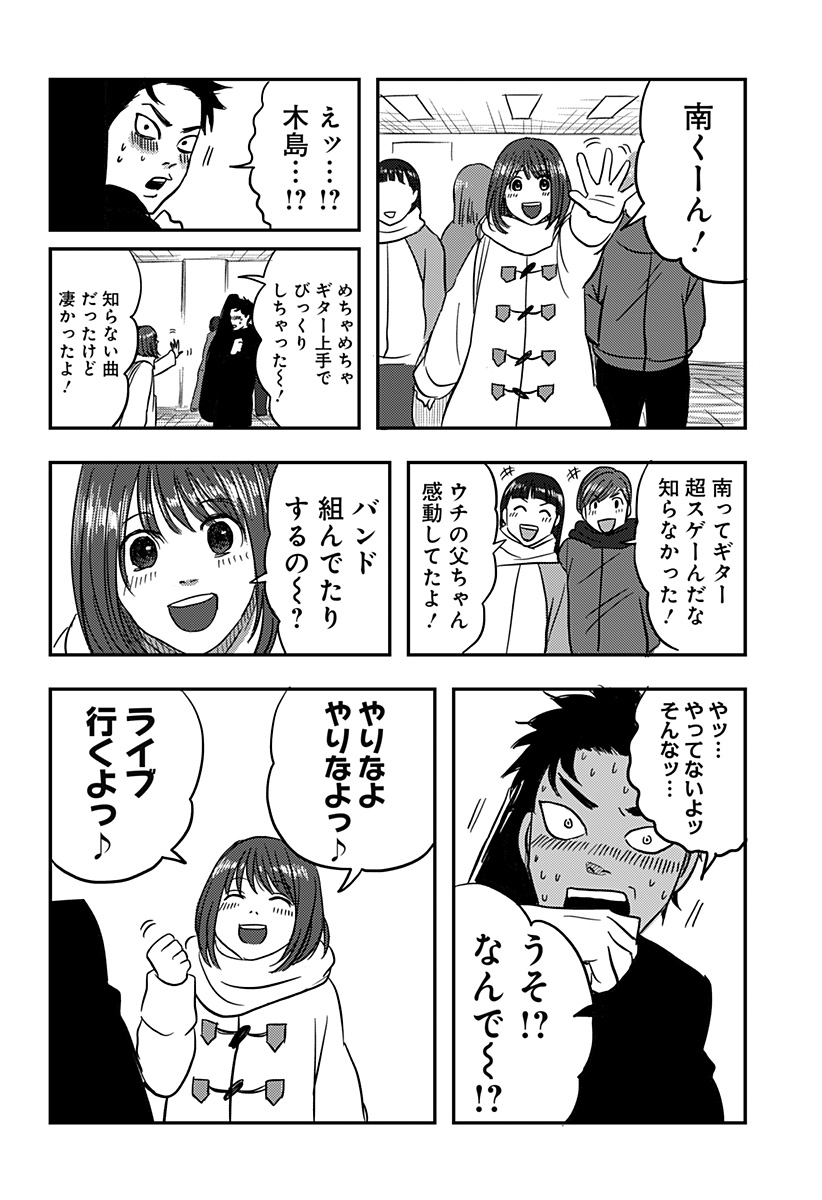 NISHI TOKYO METAL BROTHERS Chapter 1 page 43 - nihonkuni.com