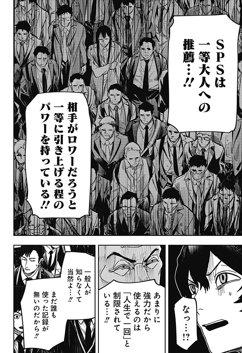 WAR OF THE ADULTS Chapter 34 page 5 - nihonkuni.com