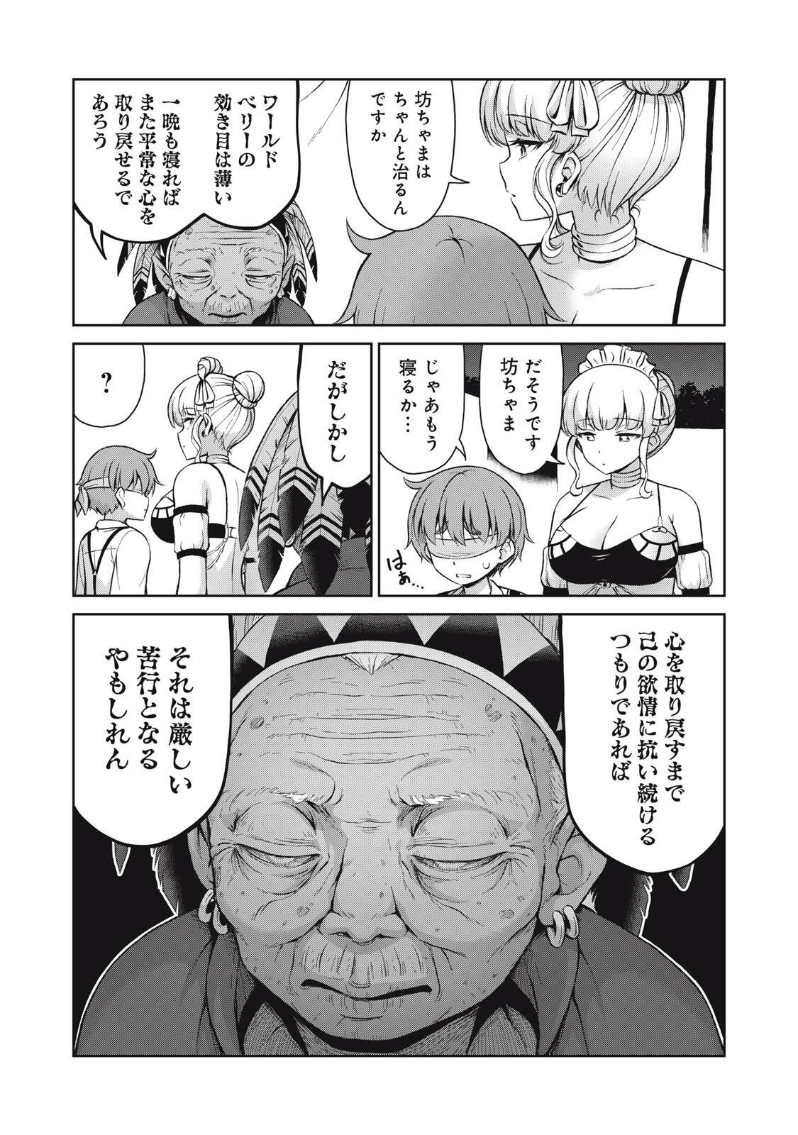 SORE GA MEIDO NO KANNA DESU Chapter 66 - Page 7