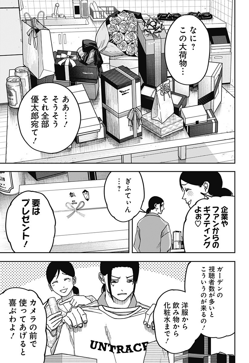 WAR OF THE ADULTS Chapter 16 page 8 - nihonkuni.com