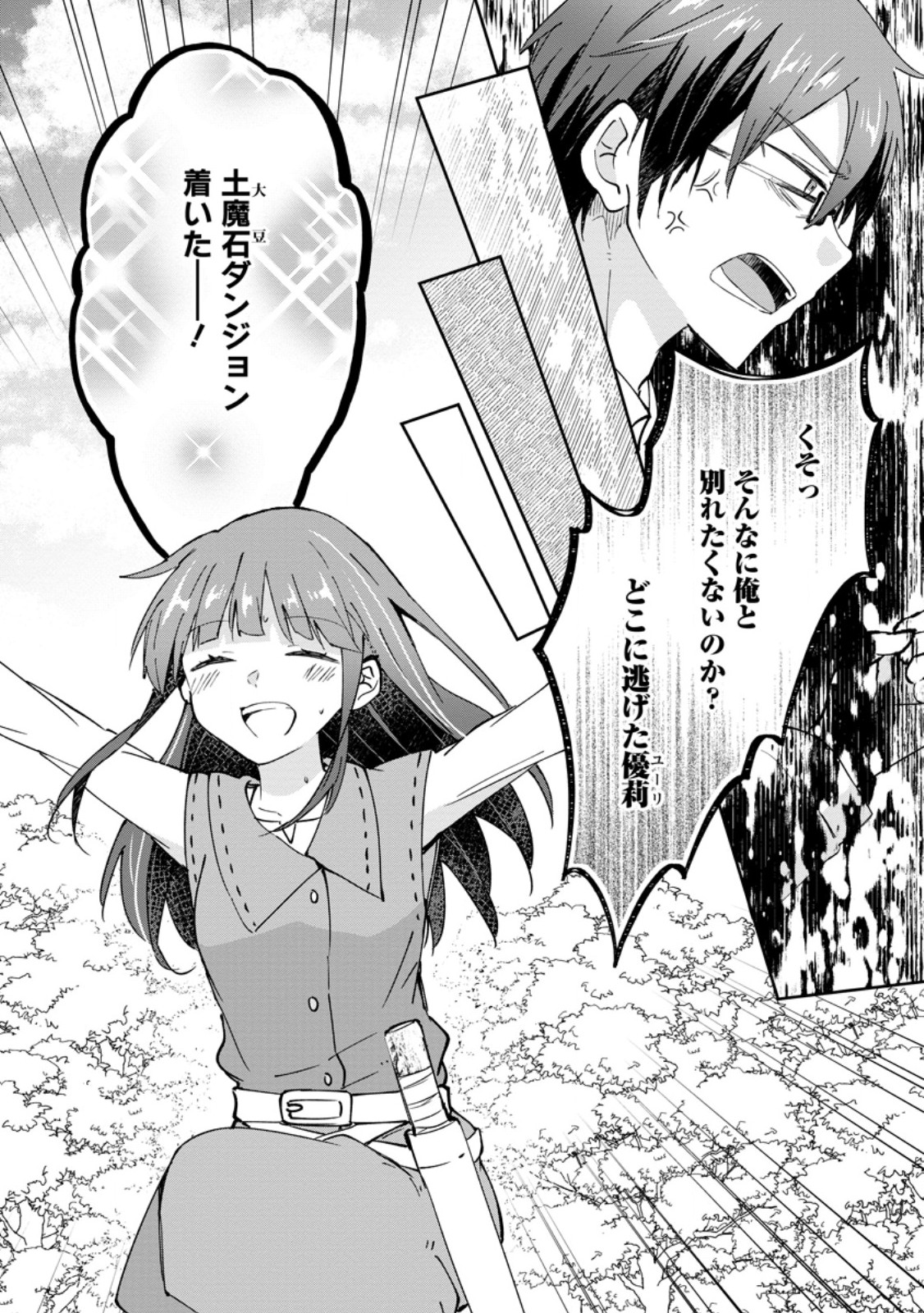 HAZURE POTION GA SHOUYU DATTA NO DE RYOURI SURU KOTO NI SHIMASHITA - RAW Chapter 70.1 page 6 - nihonkuni.com