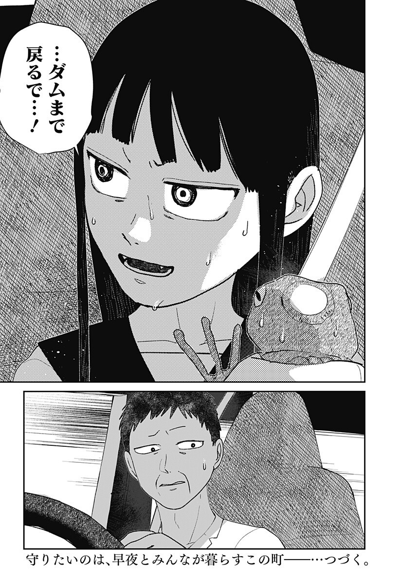 MIZUNOKE: SUIIKI KAII KITAN IMAYOU Chapter 8 page 17 - nihonkuni.com