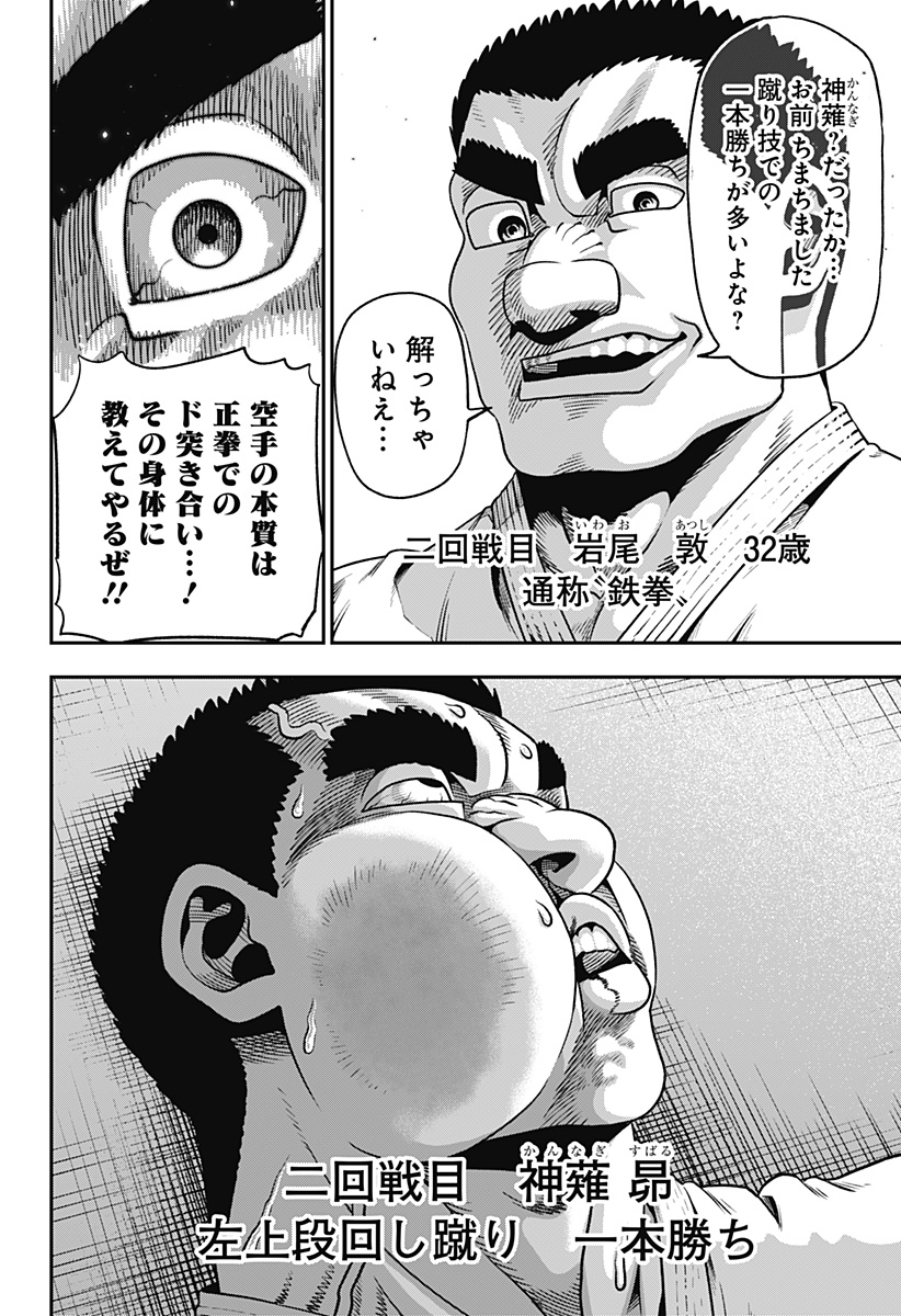 MUTEKI NO SUBARU Chapter 3 page 14 - nihonkuni.com