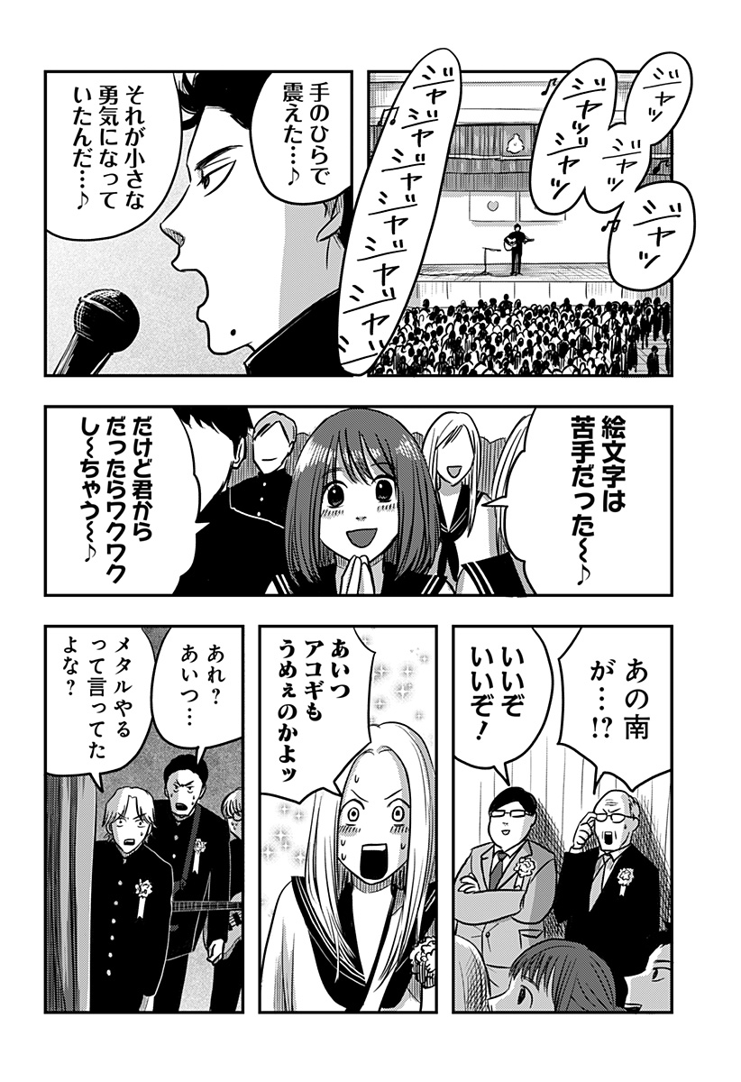 NISHI TOKYO METAL BROTHERS Chapter 4 page 18 - nihonkuni.com