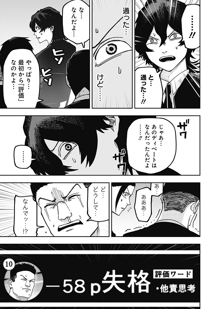 WAR OF THE ADULTS Chapter 22 page 5 - nihonkuni.com