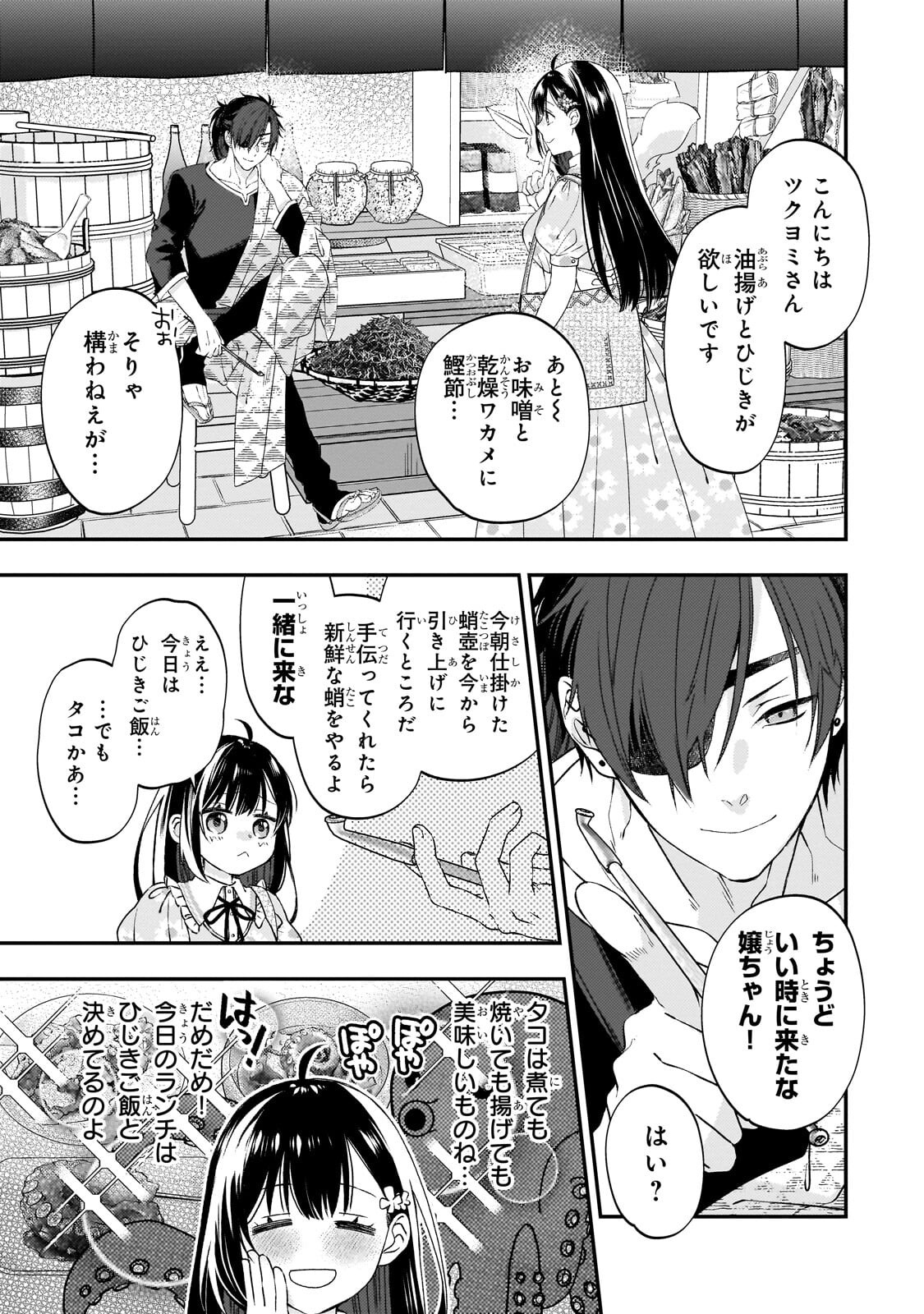 TAISHUU SHOKUDOU AKUYAKU REIJOU: KON’YAKU HAKI SARETA NO DE SHOKUDOU WO HIRAITARA IYASHI NO RYOKU GA KAIKA SHIMASHITA - RAW Chapter 12.2 page 7 - nihonkuni.com