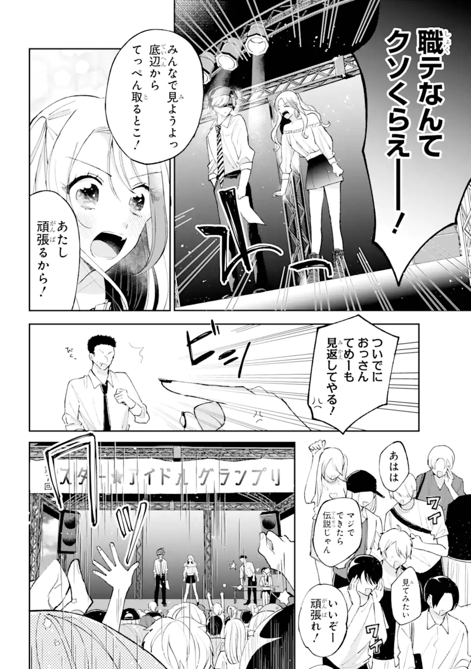 UNDER IDOL Chapter 1.2 page 21 - nihonkuni.com