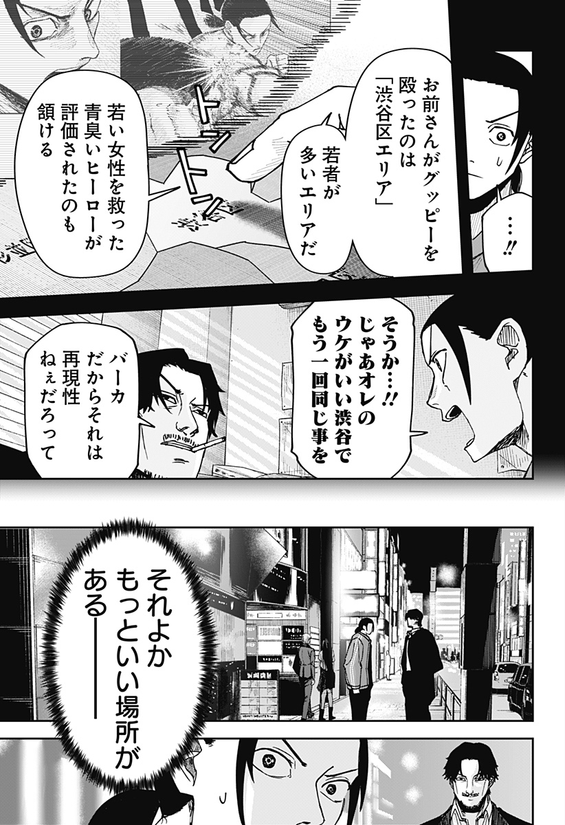 WAR OF THE ADULTS Chapter 6 page 7 - nihonkuni.com