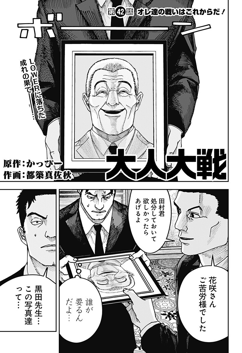 WAR OF THE ADULTS Chapter 42 page 1 - nihonkuni.com