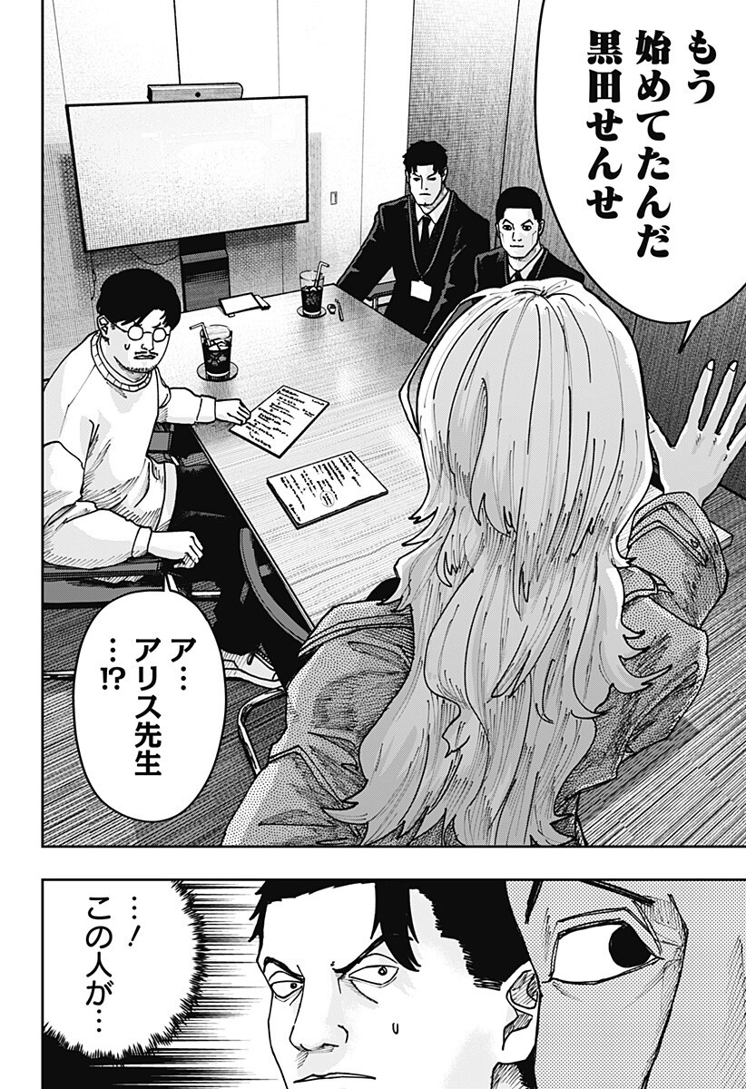 WAR OF THE ADULTS Chapter 43 page 6 - nihonkuni.com