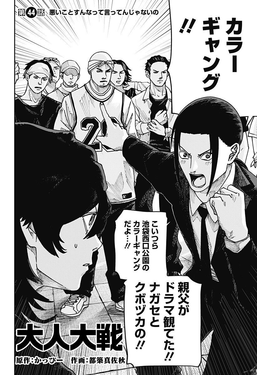 WAR OF THE ADULTS Chapter 44 page 2 - nihonkuni.com