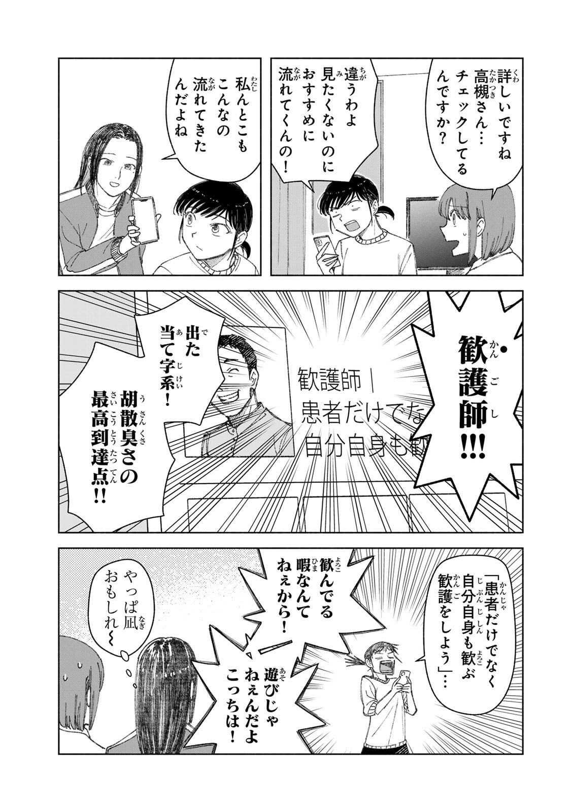 NURSE NO TORISETSU Chapter 17 - Page 5