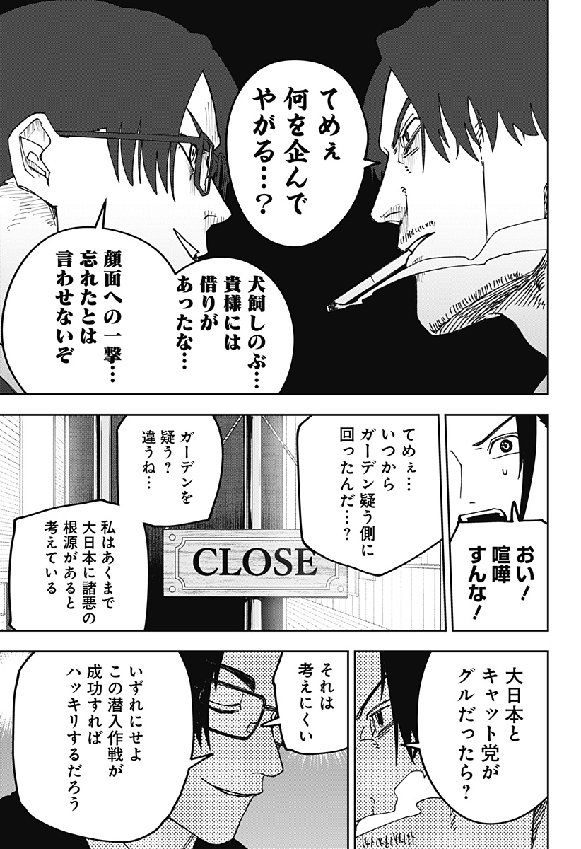 WAR OF THE ADULTS Chapter 25 page 3 - nihonkuni.com