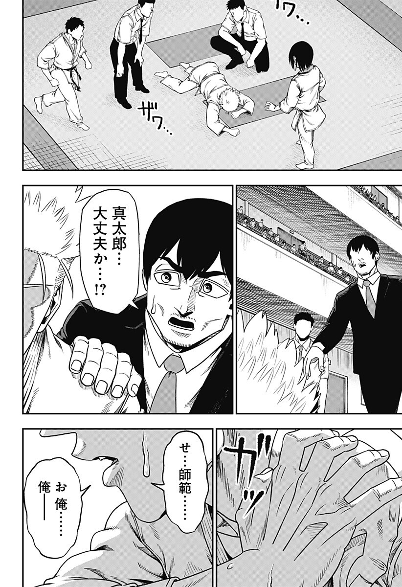 MUTEKI NO SUBARU Chapter 5 page 10 - nihonkuni.com
