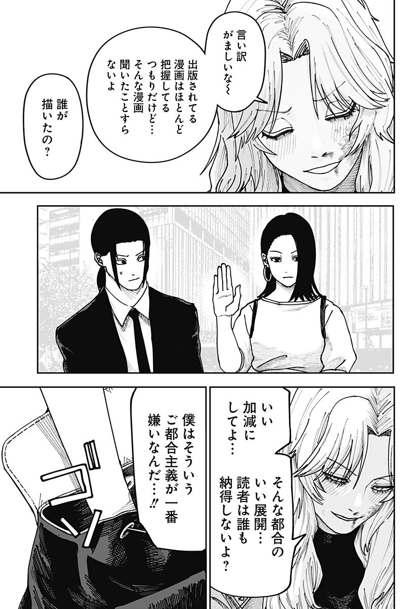 WAR OF THE ADULTS Chapter 47 page 17 - nihonkuni.com