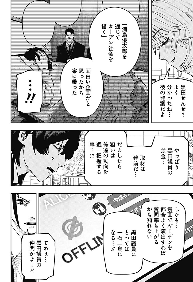 WAR OF THE ADULTS Chapter 47 page 6 - nihonkuni.com