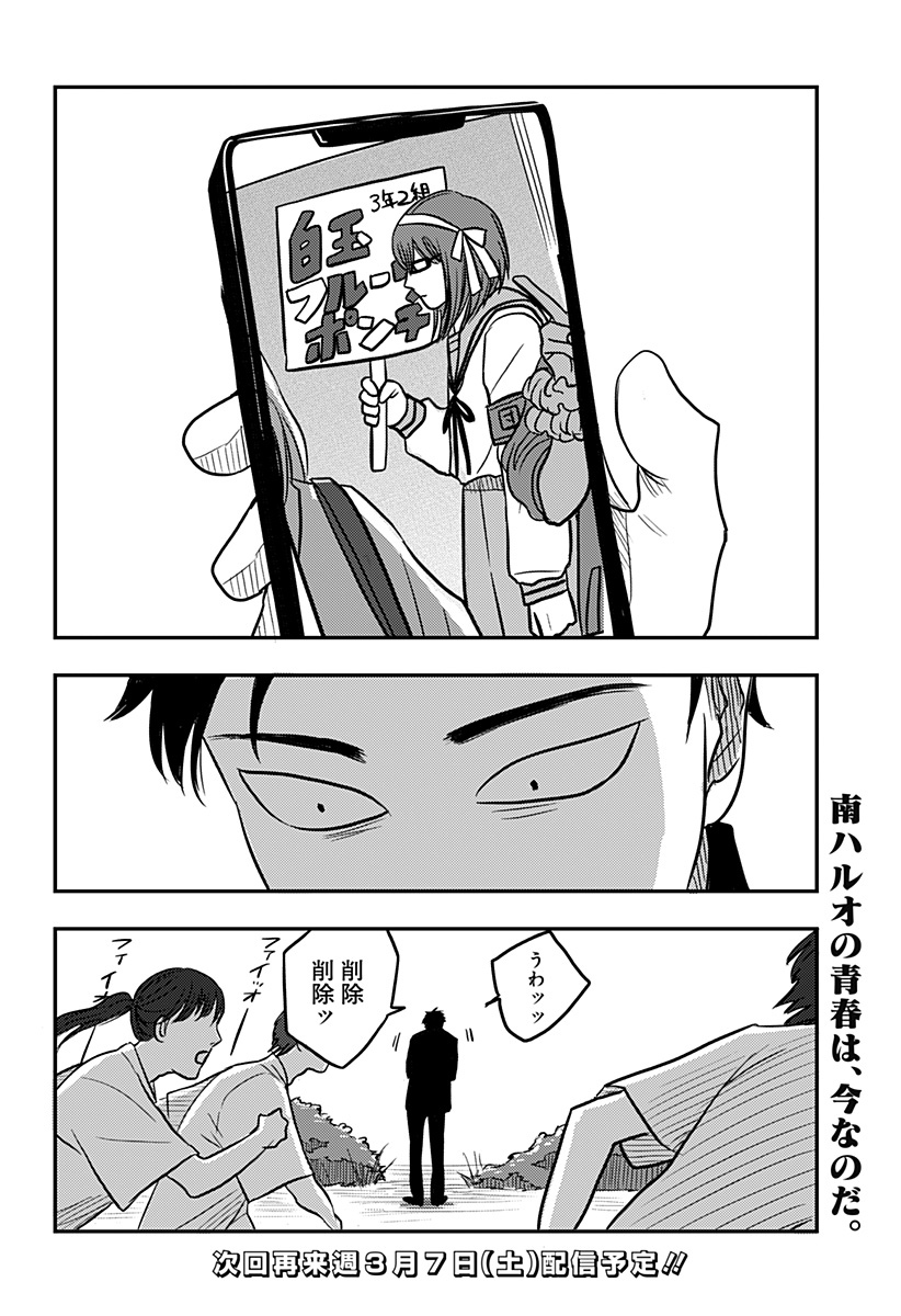 NISHI TOKYO METAL BROTHERS Chapter 3 page 30 - nihonkuni.com