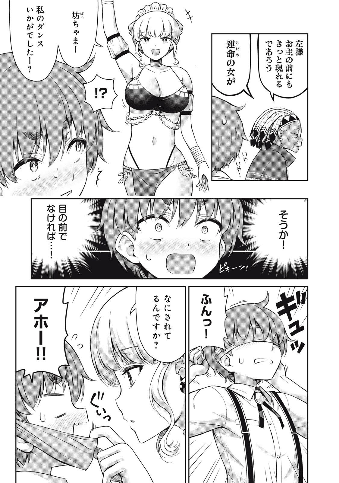 SORE GA MEIDO NO KANNA DESU Chapter 66 - Page 3