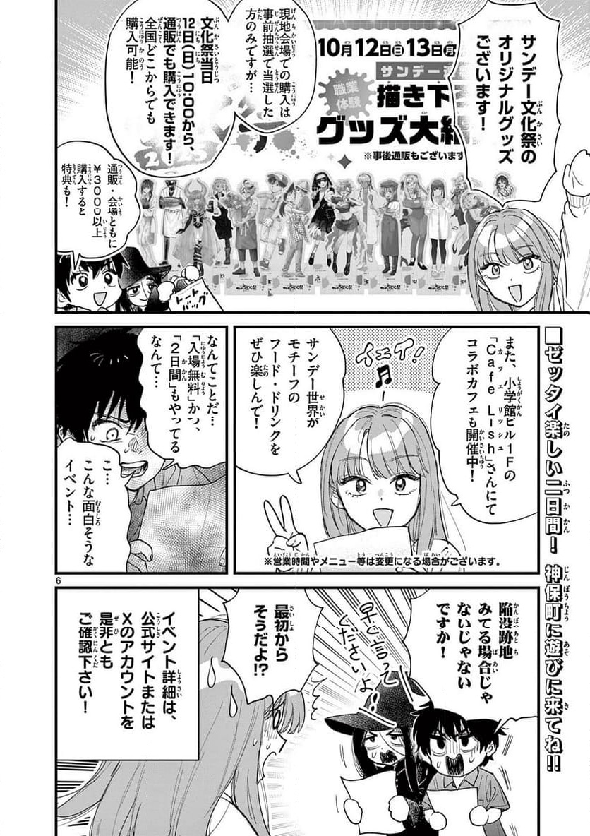 UEBURI WA SUSUMETAI Chapter 5 - Page 6