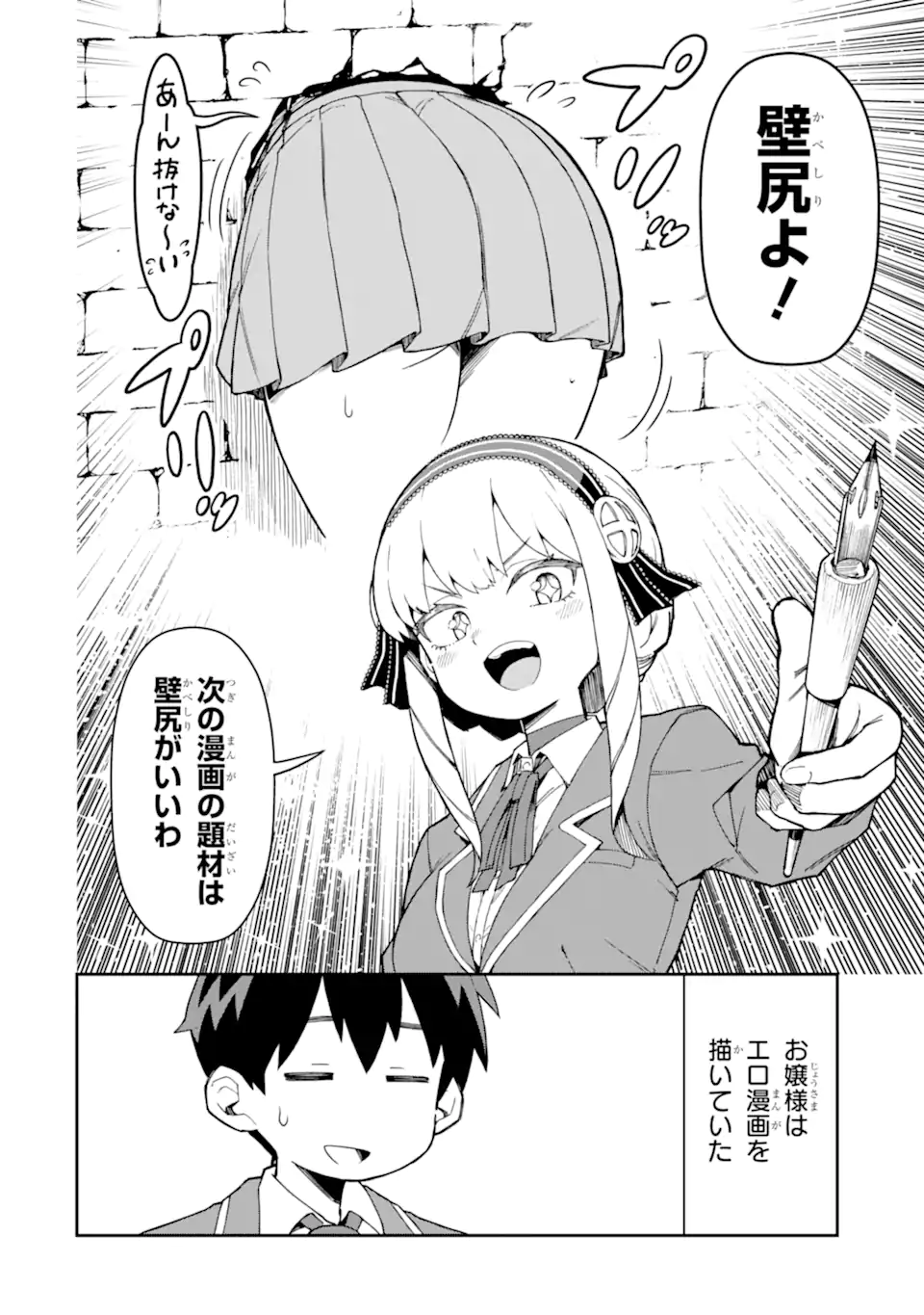 KAREINARU ERO MANGA-BU Chapter 3 page 2 - nihonkuni.com