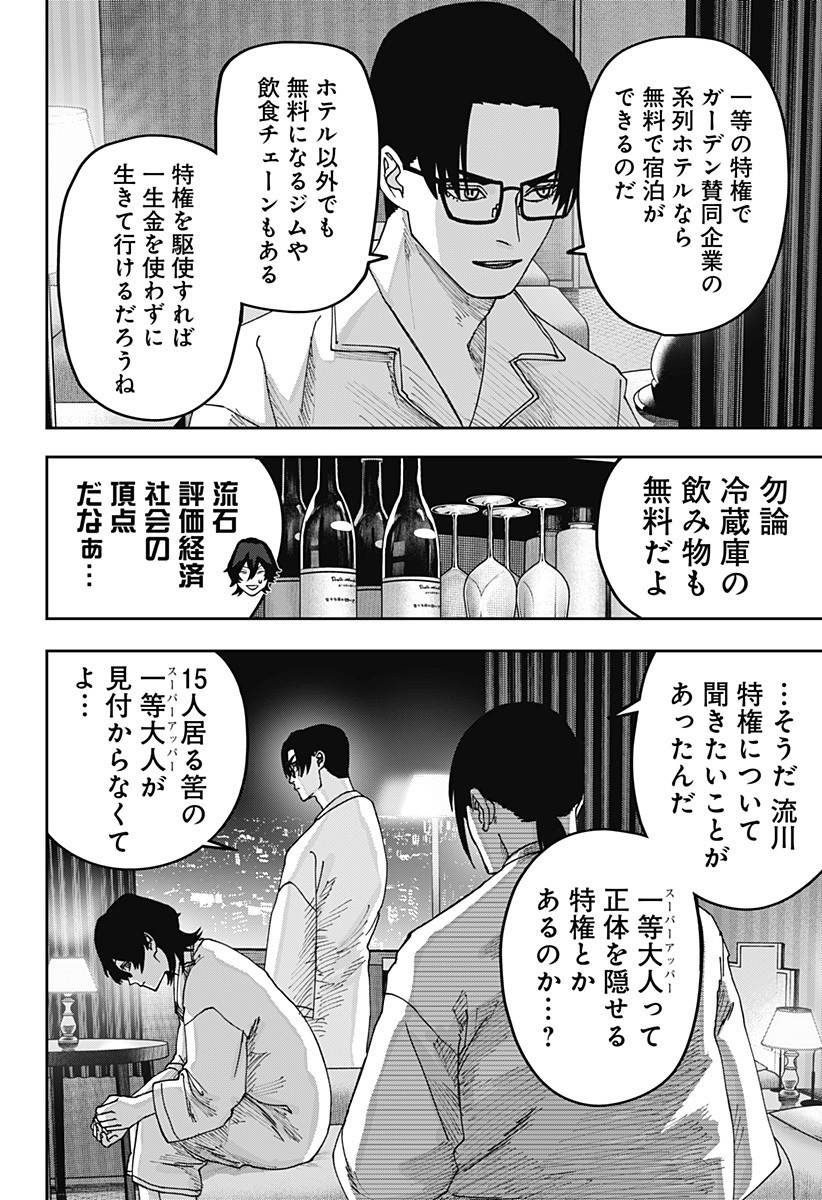 WAR OF THE ADULTS Chapter 26 page 4 - nihonkuni.com