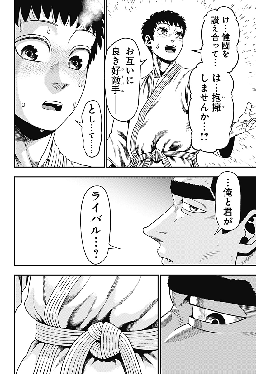 MUTEKI NO SUBARU Chapter 1 page 50 - nihonkuni.com