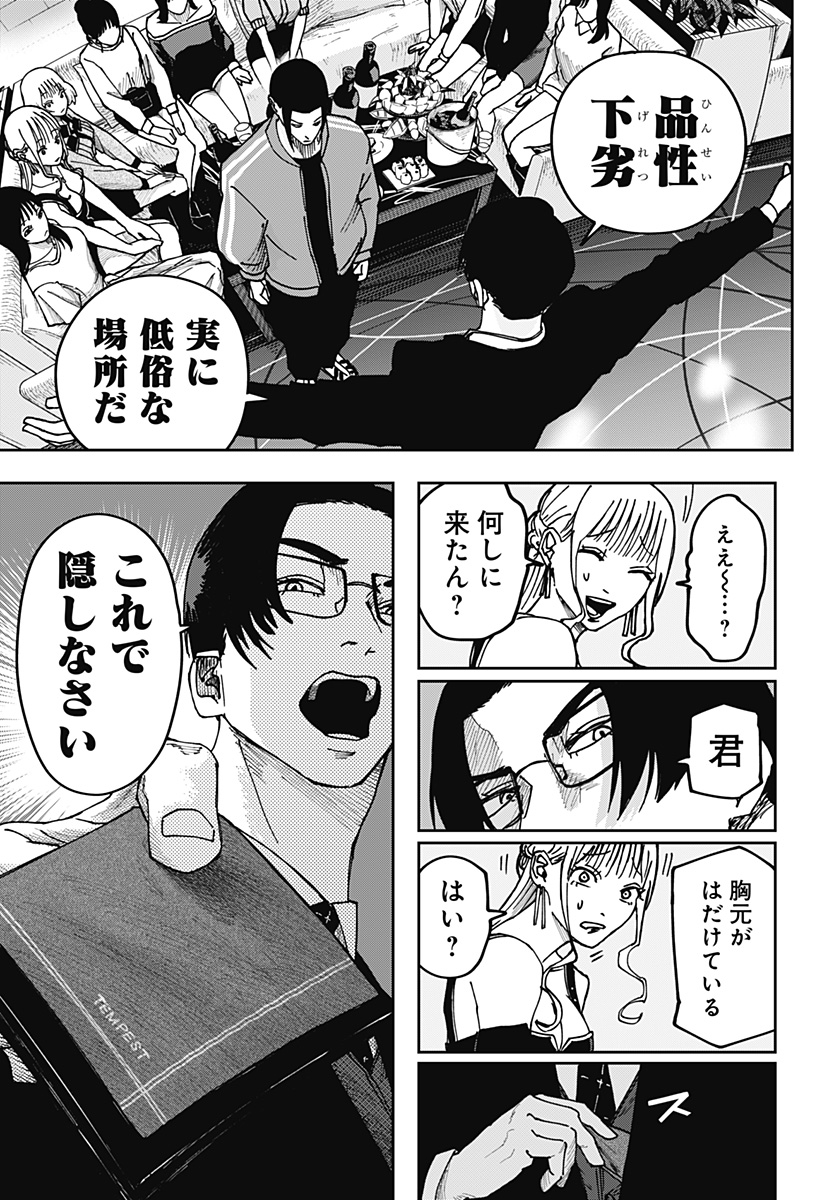 WAR OF THE ADULTS Chapter 9 page 7 - nihonkuni.com