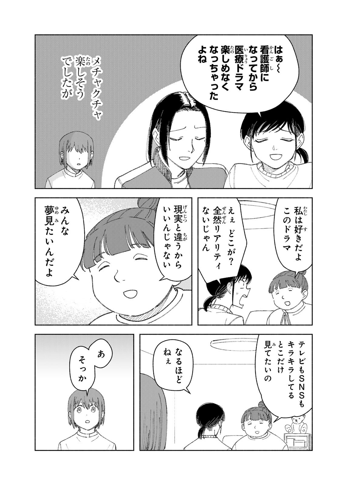 NURSE NO TORISETSU Chapter 17 - Page 13