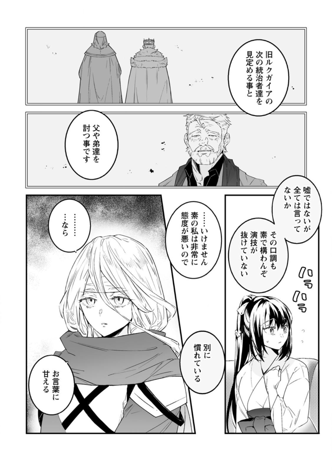 HAKUI NO EIYUU (MANGA) Chapter 54.3 - Page 7