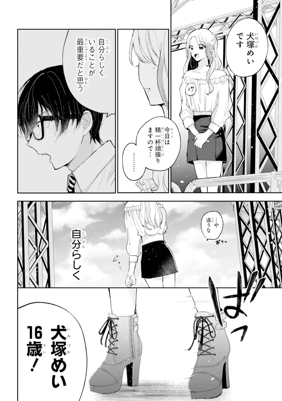 UNDER IDOL Chapter 1.2 page 9 - nihonkuni.com