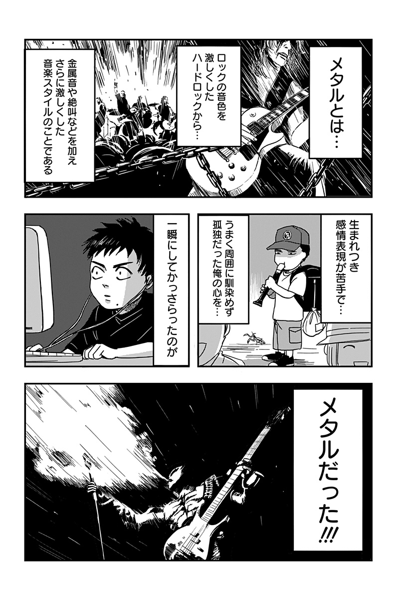 NISHI TOKYO METAL BROTHERS Chapter 1 page 11 - nihonkuni.com