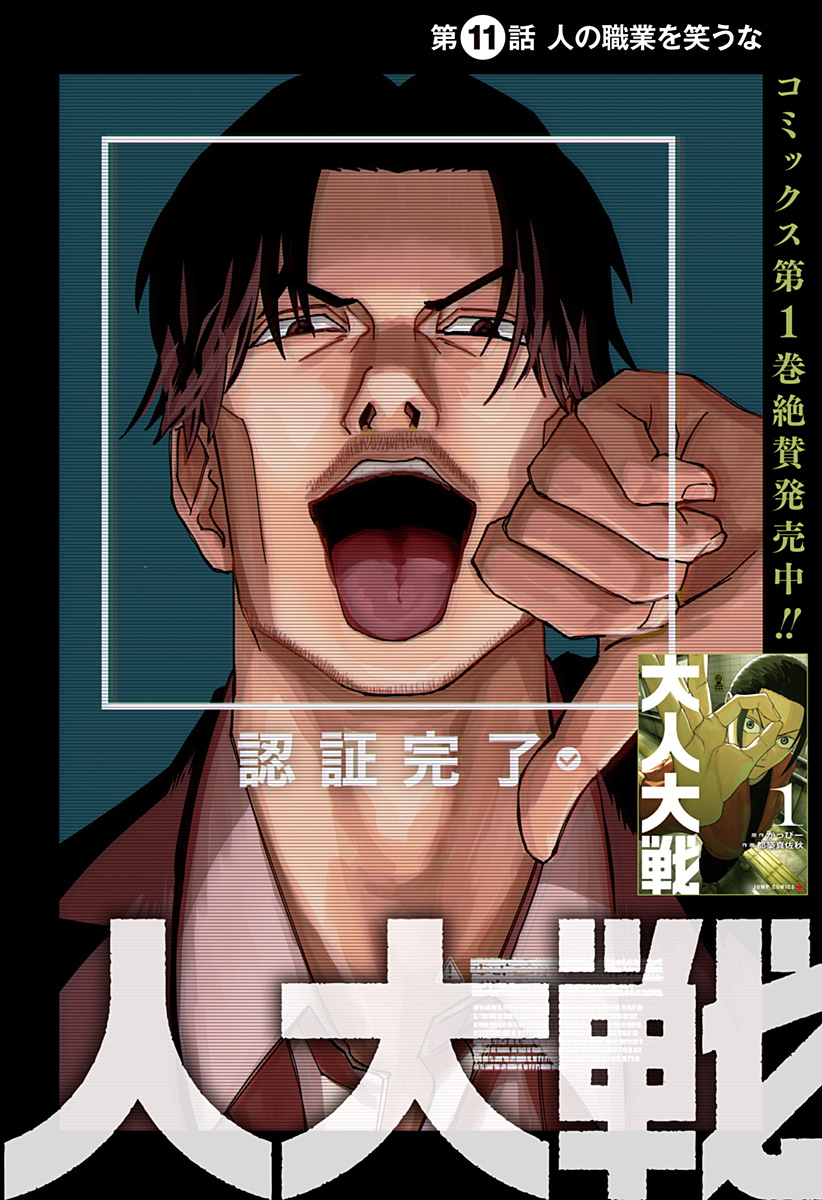 WAR OF THE ADULTS Chapter 11 page 4 - nihonkuni.com