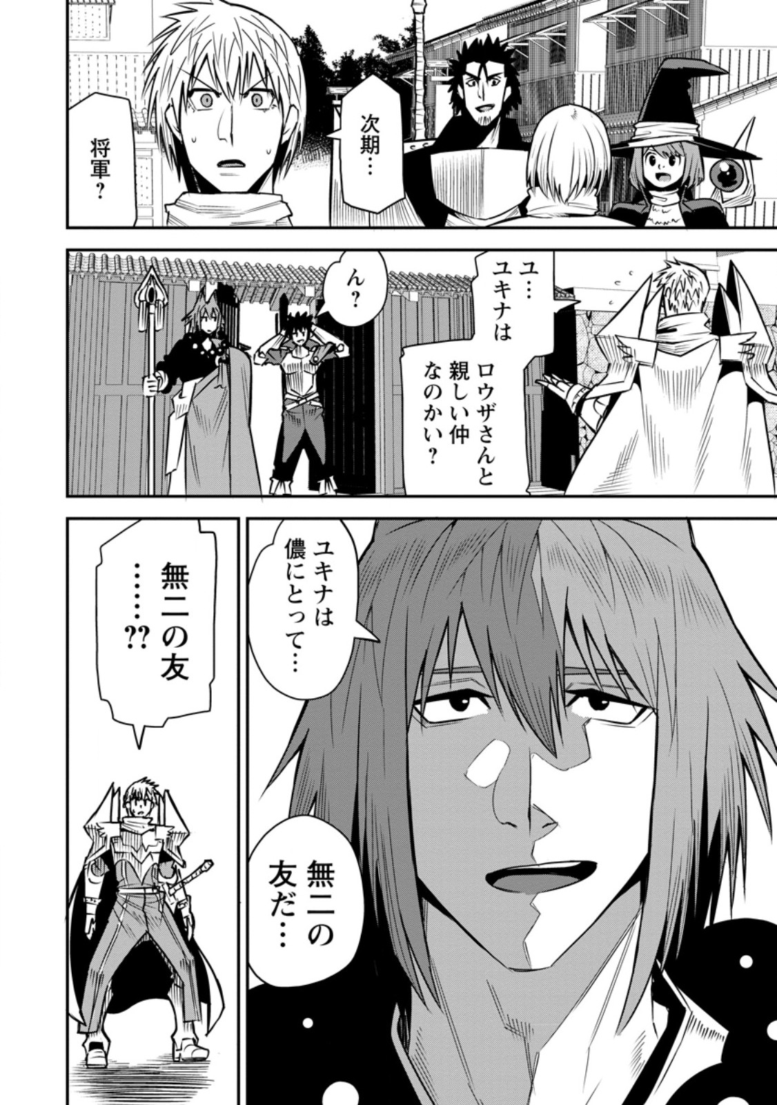 YUUSHA DENSETSU NO URAGAWA DE ORE WA EIYUU DENSETSU O TSUKURIMASU: OUDOU GOROSHI NO EIYUUTAN (MANGA) - RAW Chapter 57.3 - Page 5