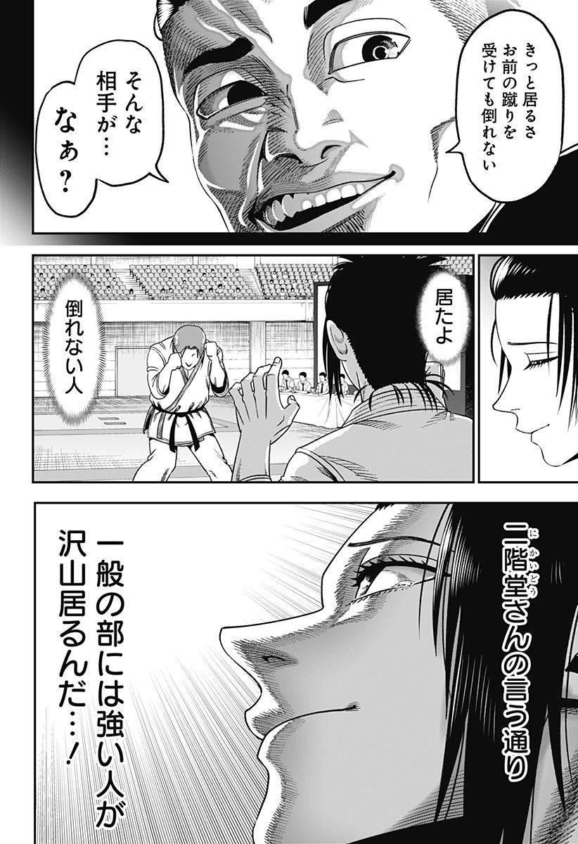 MUTEKI NO SUBARU Chapter 2 page 24 - nihonkuni.com