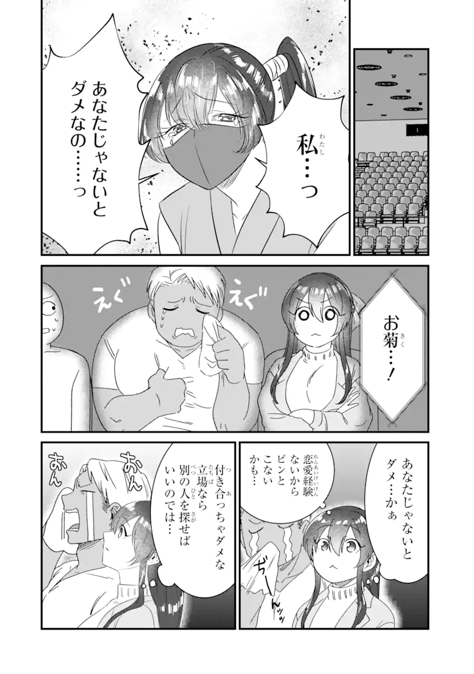 KUMA TO USAGI WA TOMODACHI DEWA IRARENAI Chapter 6 page 6 - nihonkuni.com