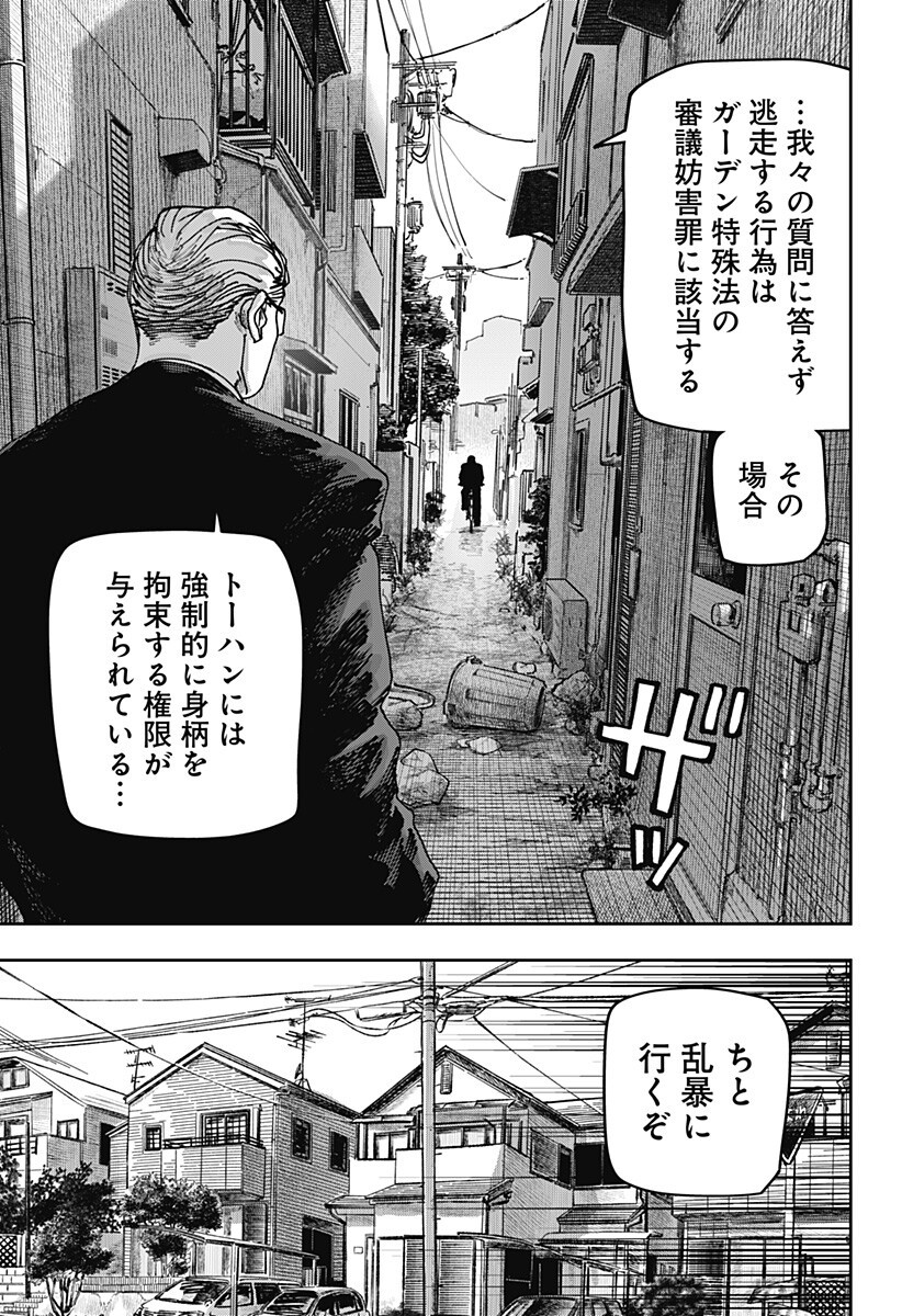 WAR OF THE ADULTS Chapter 39 page 4 - nihonkuni.com