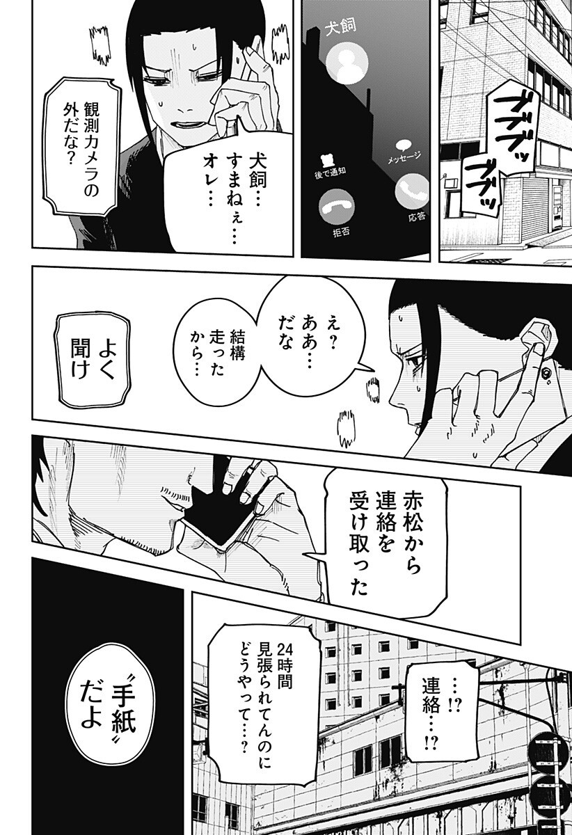 WAR OF THE ADULTS Chapter 30 page 15 - nihonkuni.com