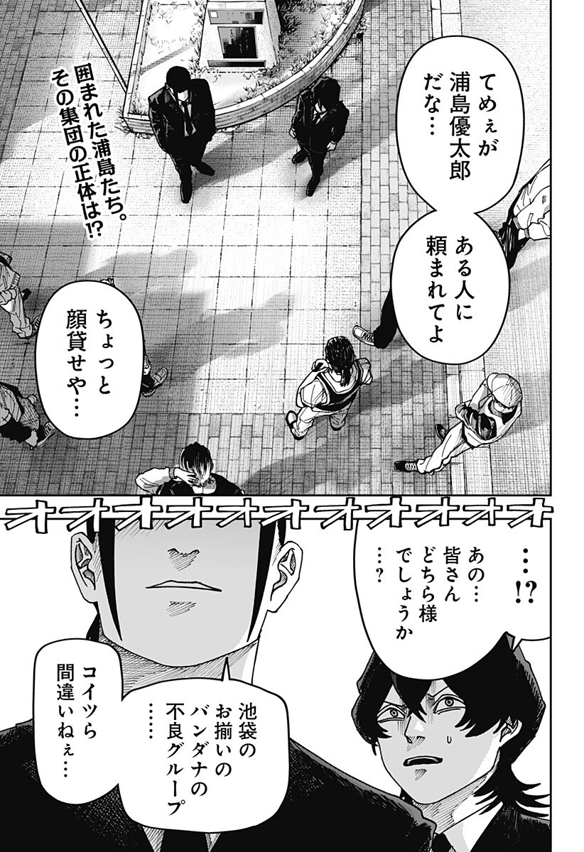 WAR OF THE ADULTS Chapter 44 page 1 - nihonkuni.com