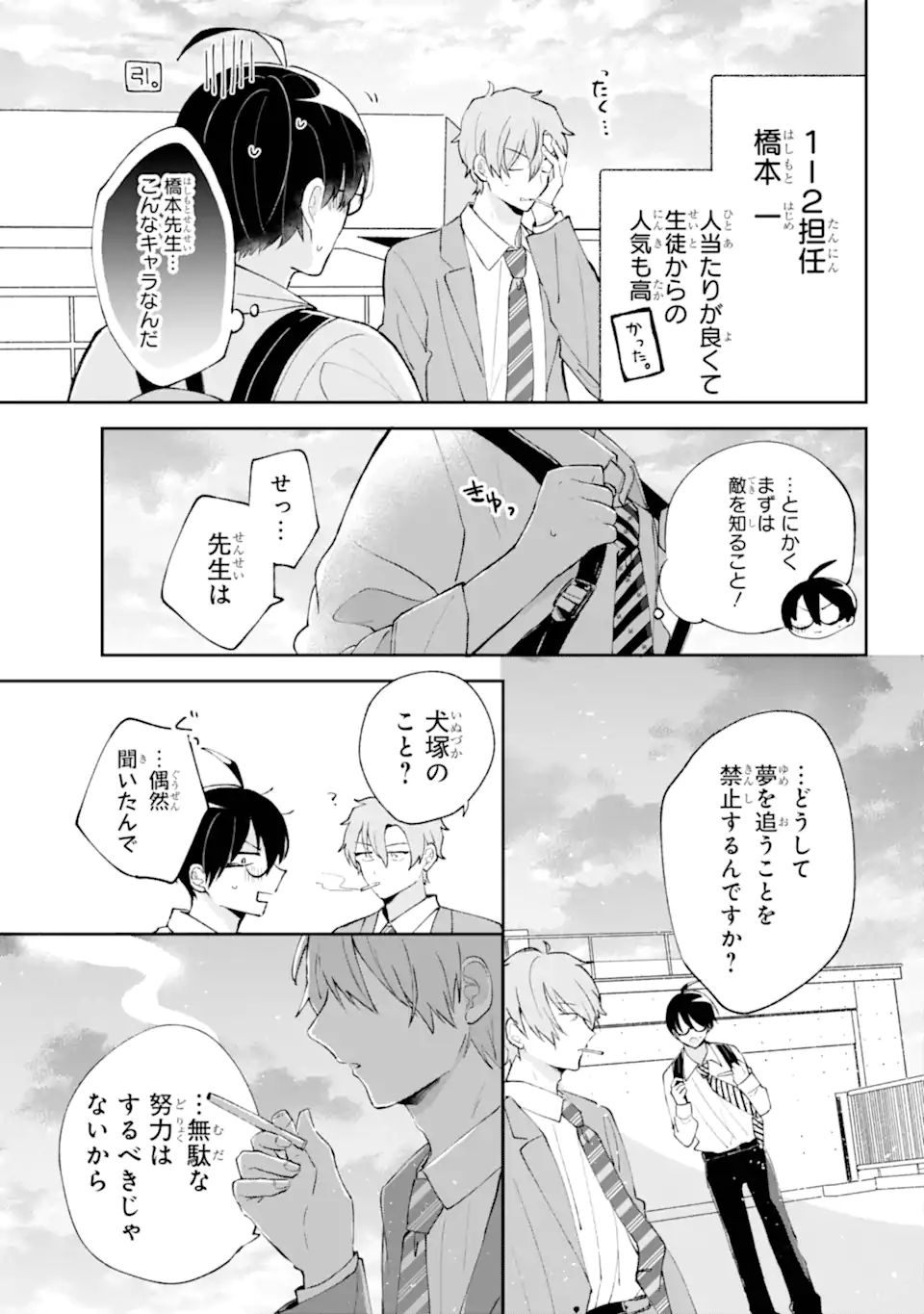 UNDER IDOL Chapter 2.2 page 7 - nihonkuni.com