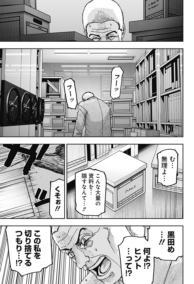 WAR OF THE ADULTS Chapter 25 page 23 - nihonkuni.com