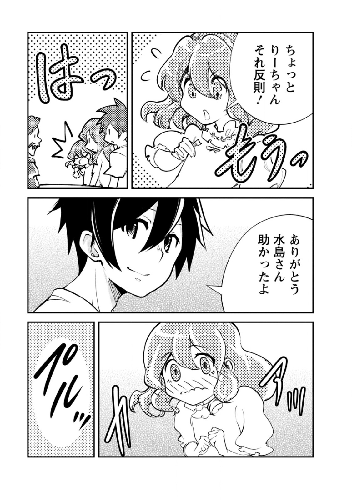 MONSTER NO GOSHUJIN-SAMA - RAW Chapter 96.2 page 12 - nihonkuni.com