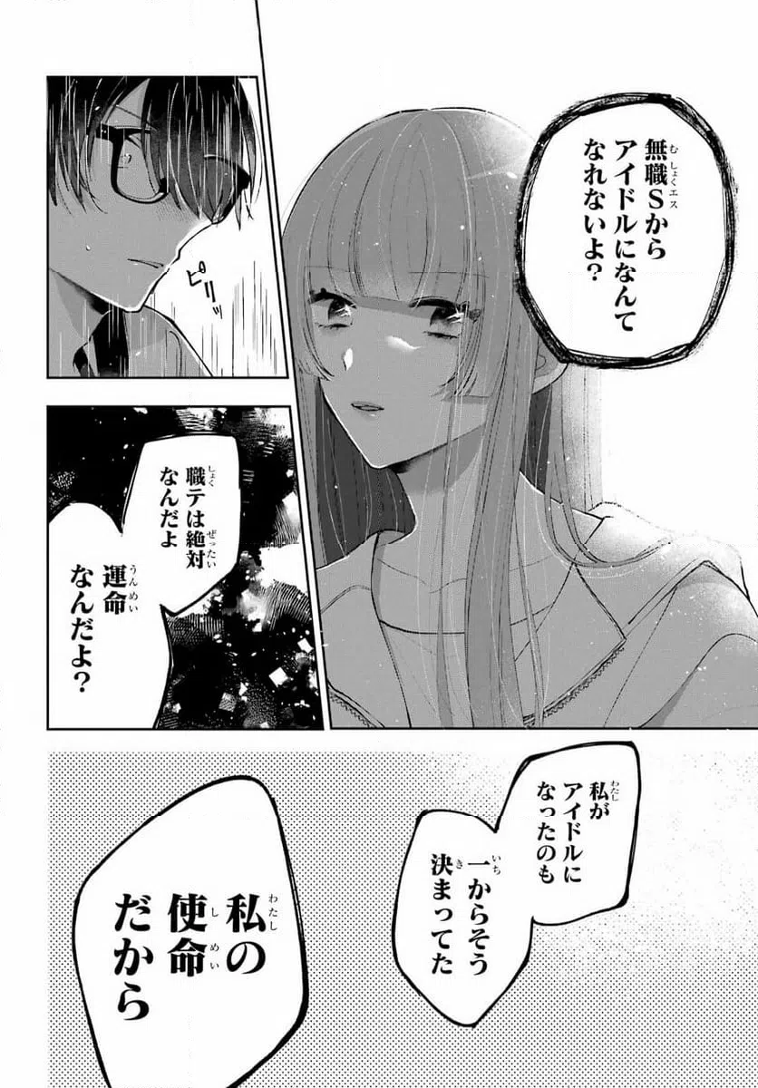 UNDER IDOL Chapter 5 page 6 - nihonkuni.com