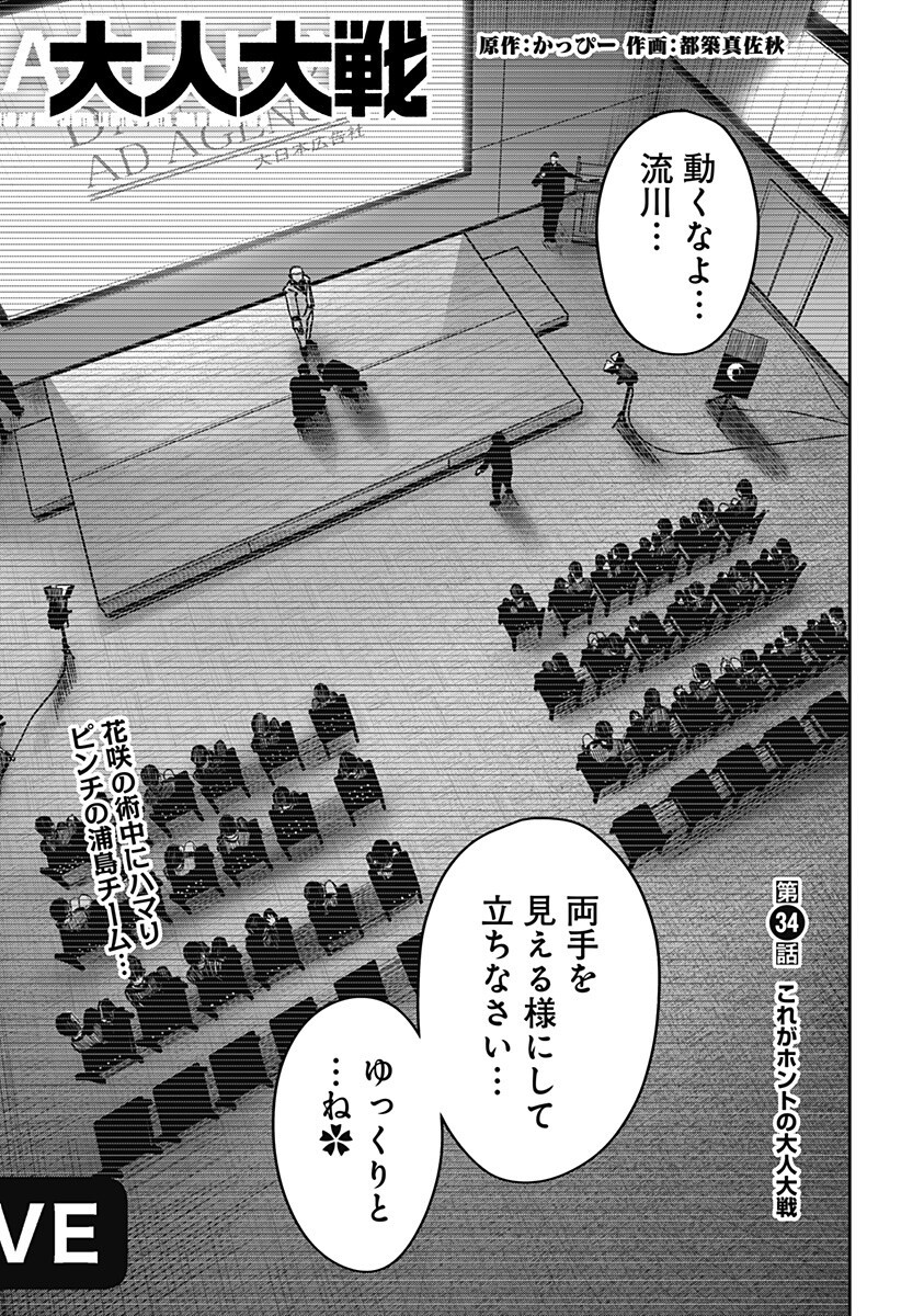 WAR OF THE ADULTS Chapter 34 page 2 - nihonkuni.com