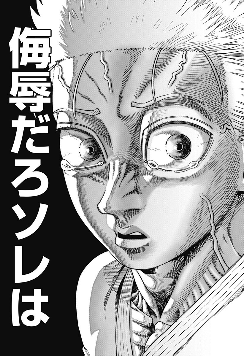 MUTEKI NO SUBARU Chapter 5 page 8 - nihonkuni.com