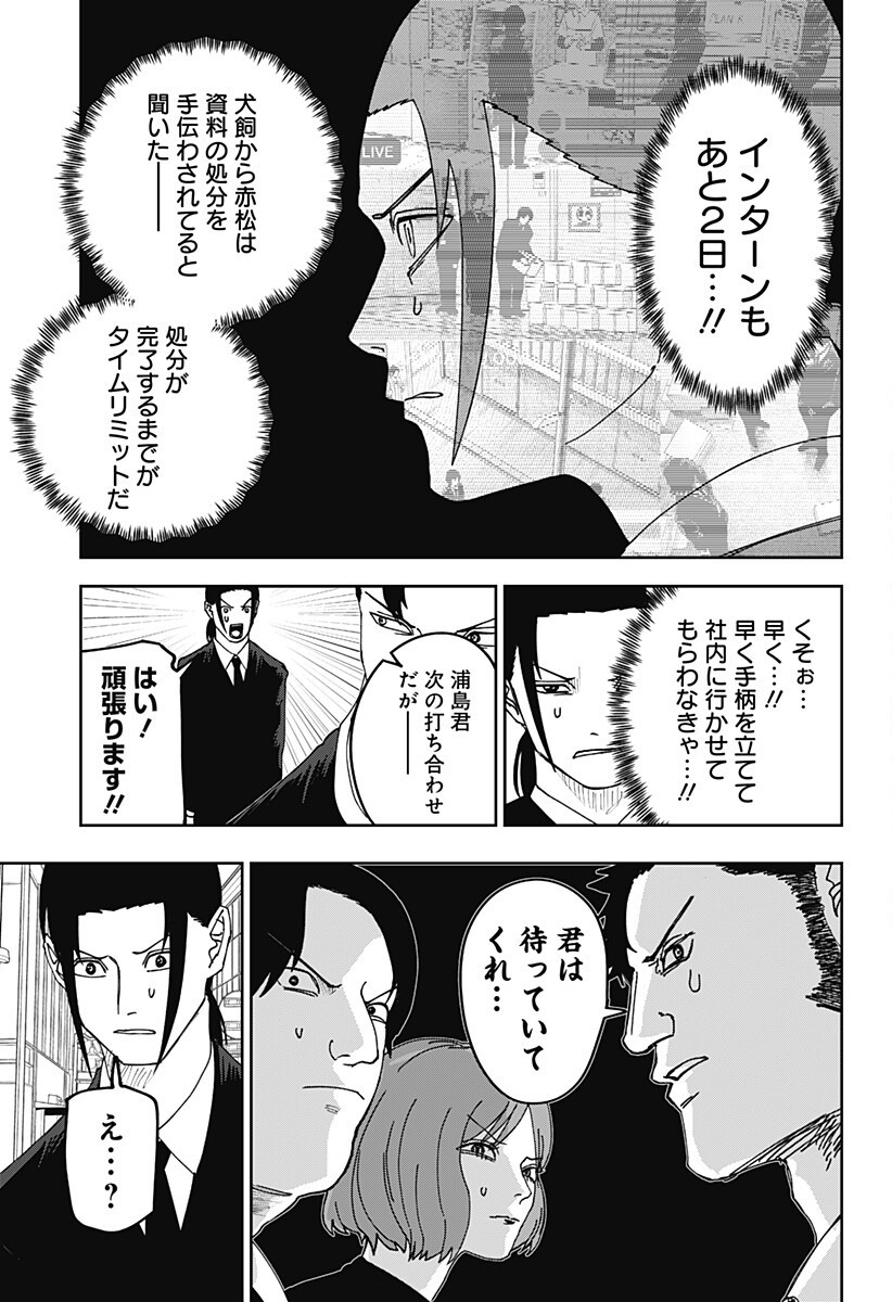 WAR OF THE ADULTS Chapter 30 page 4 - nihonkuni.com