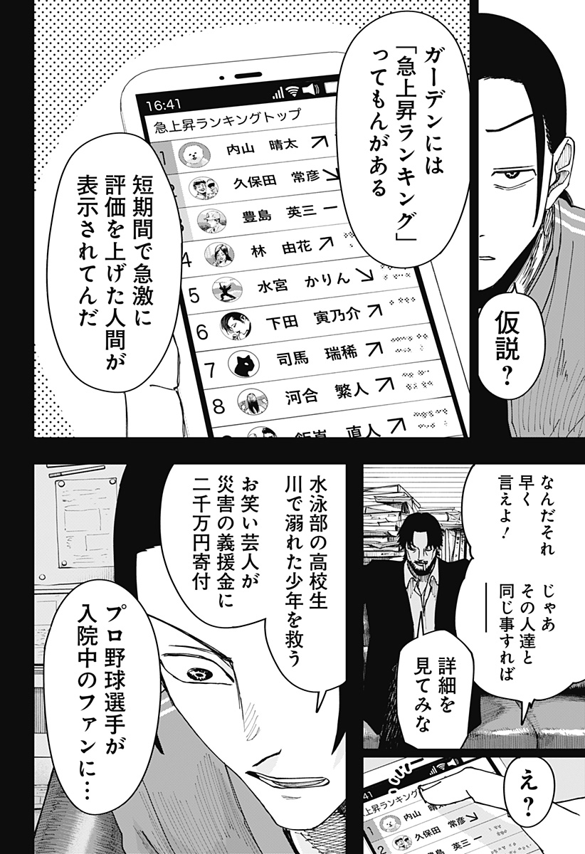 WAR OF THE ADULTS Chapter 6 page 4 - nihonkuni.com