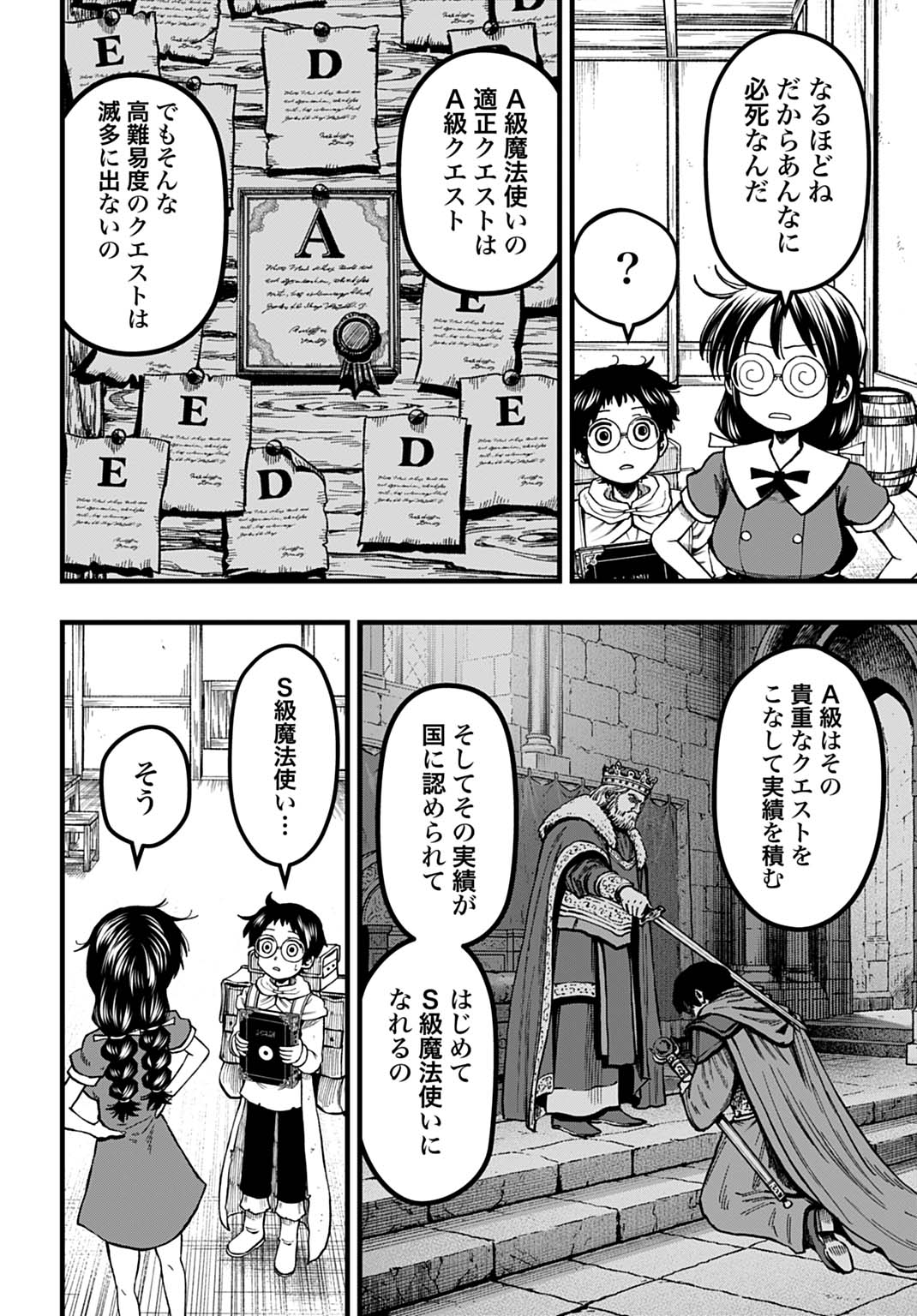 BOKU DAKE YOMERU KINSHO MAJUTSU Chapter 4 - Page 8